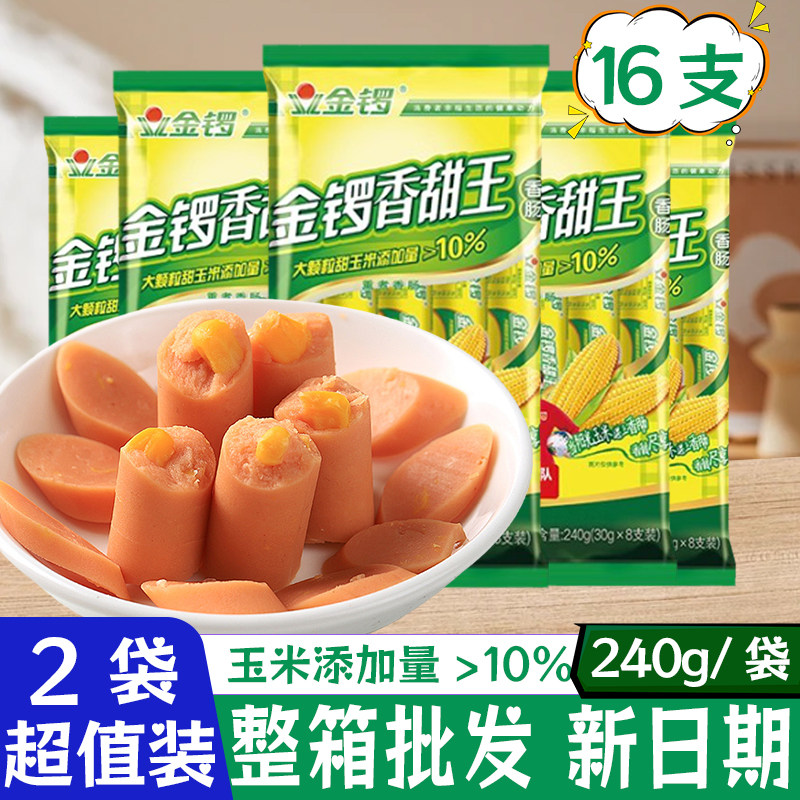 金锣香甜王玉米肠240g*2袋超值装