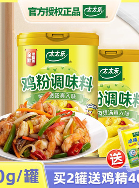 太太乐270g罐装鸡粉三鲜替代鸡精官方旗舰店提鲜味精调味料家用40