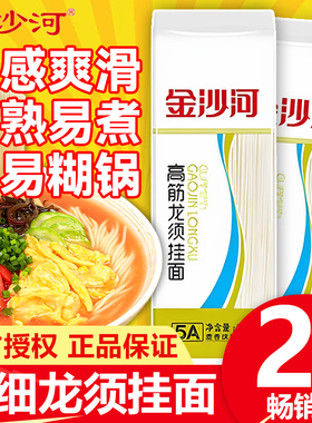 金沙河方袋高筋龙须挂面900g条原味早餐速食筋道爽滑中宽热擀干炒