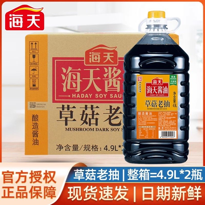 海天草菇老抽4.9L*2大桶上色好装整箱餐饮红烧肉炒菜卤味商用调味,粮油调味/速食/干货/烘焙,酱油,淘宝优惠券,粉丝福利购,淘宝优惠卷