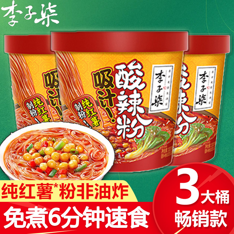 李子柒酸辣粉桶装103g方便速食网红泡米线冲泡红薯粉桶装宿舍宵夜,粮油调味/速食/干货/烘焙,方便粉丝/粉条,淘宝优惠券,粉丝福利购,淘宝优惠卷