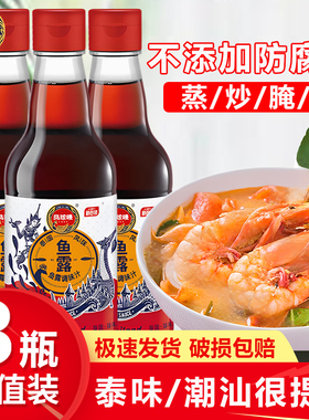 凤球唛原汁鱼露340ml泰国风味调味汁商用味虾油调味品泡菜味捞汁