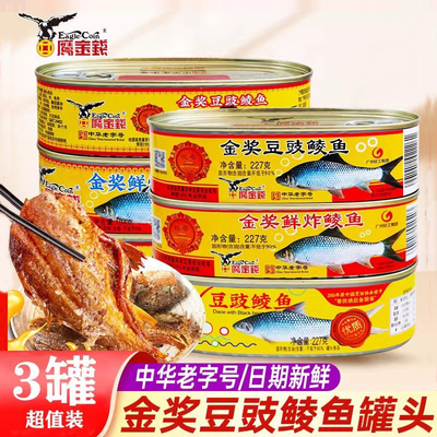 227g鹰金钱金奖豆豉鲮鱼罐头3罐
