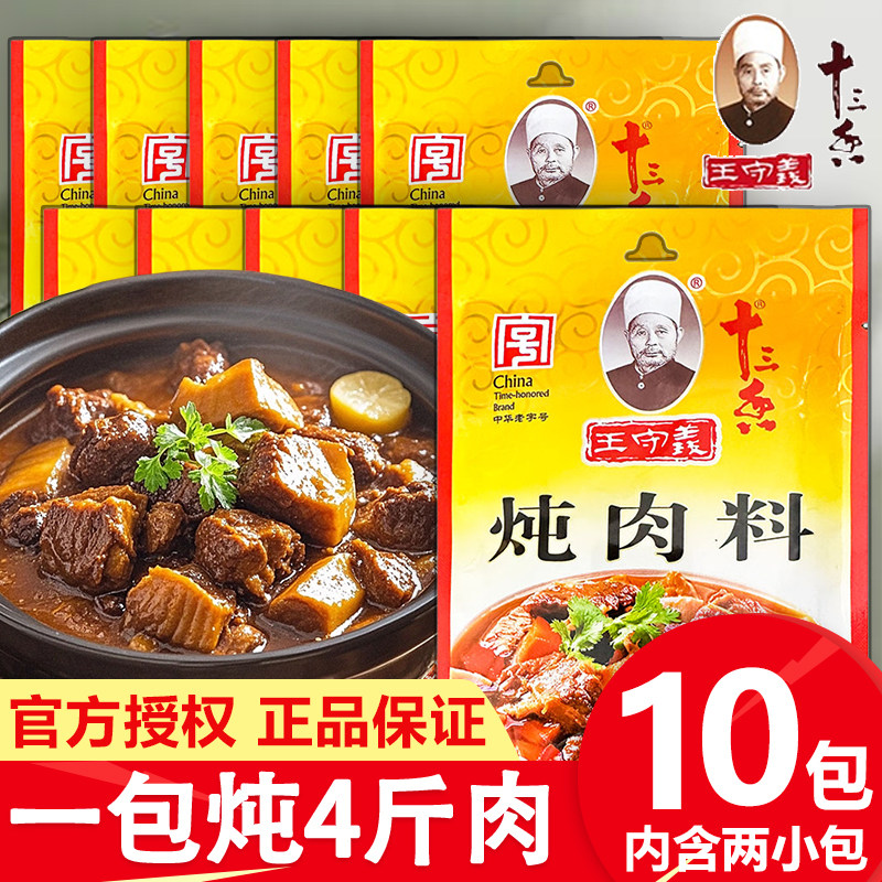 王守义十三香炖肉料24g五香卤包黑鸭脖牛羊猪调味水汁官方旗舰店