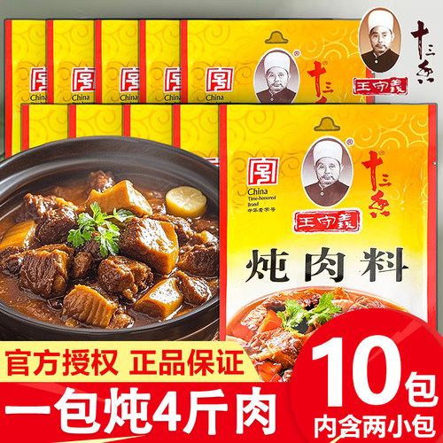 王守义十三香炖肉料24g*10包囤货