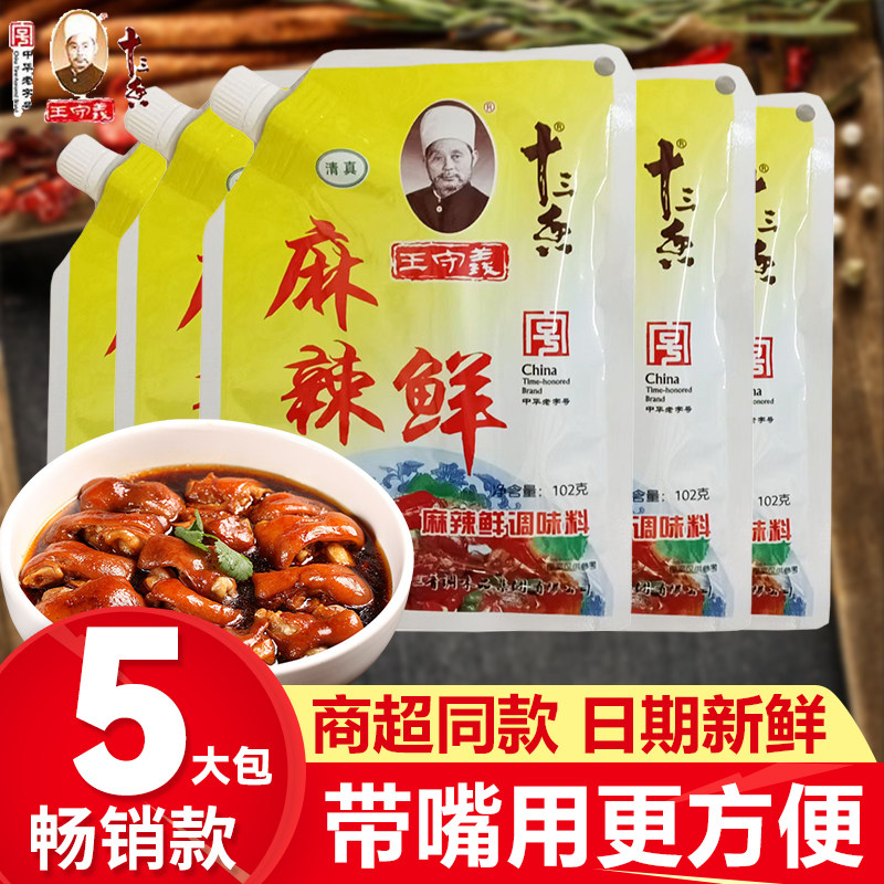 【5包】约102g王守义带嘴麻辣鲜