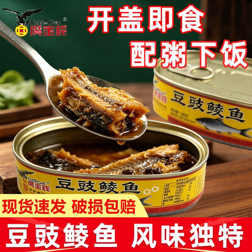 鹰金钱牌拉盖豆豉鲮鱼
