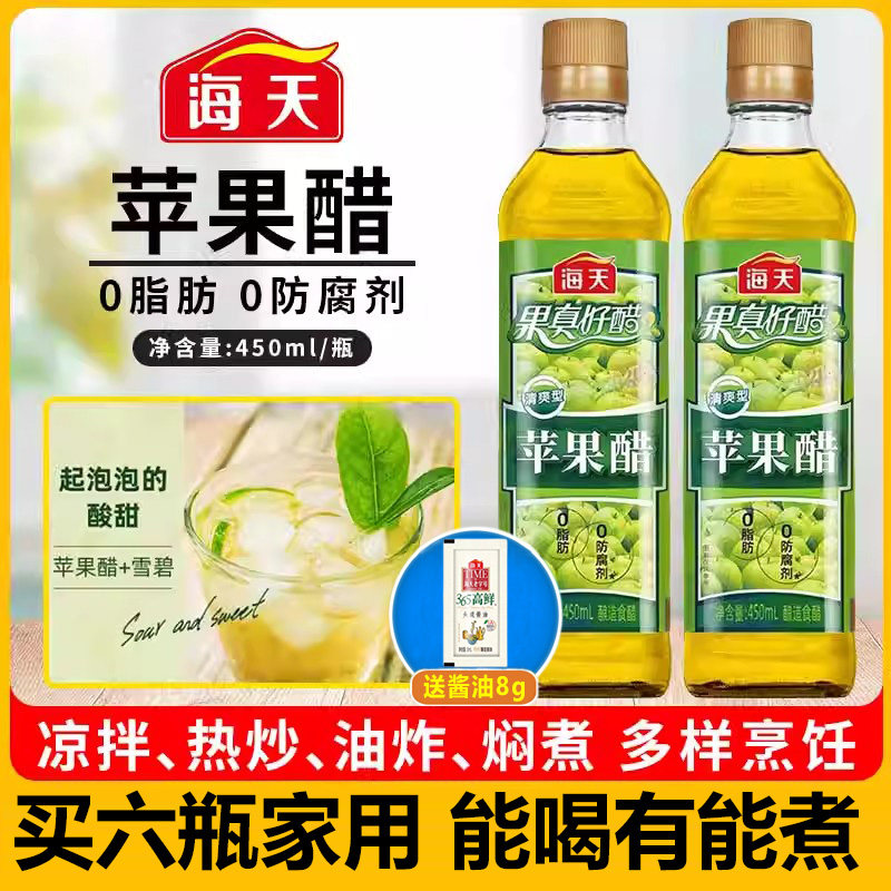 海天苹果醋450ml*6瓶清爽型