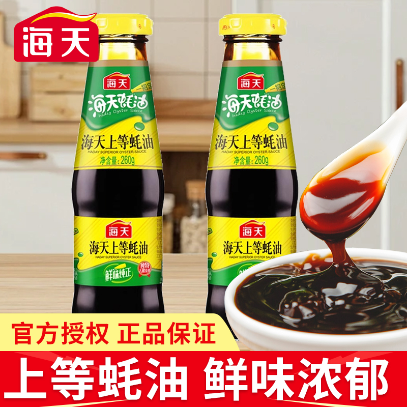 海天上等蚝油260g调味料