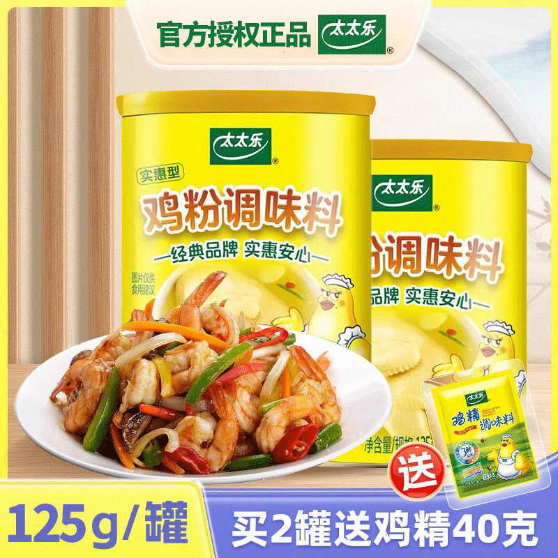 太太乐125g罐装鸡粉三鲜替代鸡精提鲜味精调味料家用官方旗舰店40