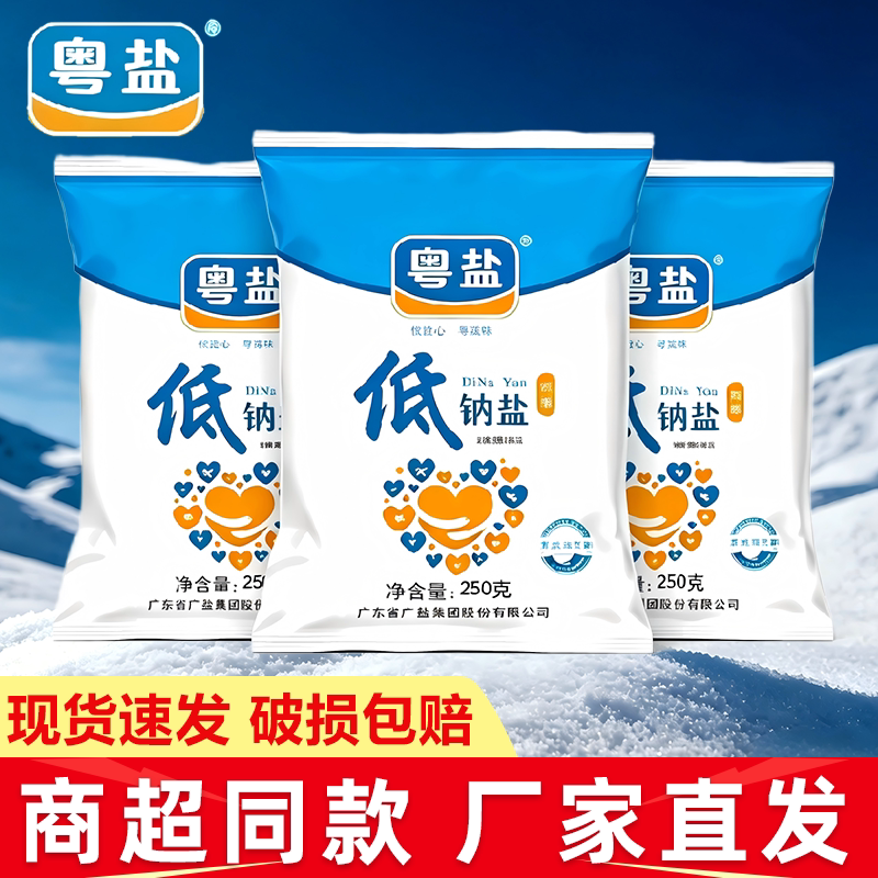 粤盐加碘低钠盐250g井矿盐图片