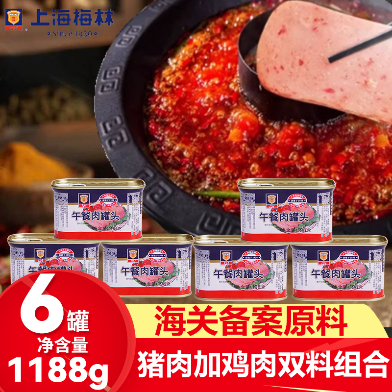 【6罐】198g上海梅林午餐肉