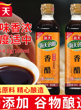 海天香醋445ml零添加纯粮酿造食醋凉拌炒菜点蘸饺子醋家用调味品