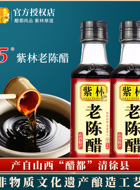 紫林3年陈160ml正宗山西老陈醋家用食用蘸料凉拌醋小瓶0添加陈醋