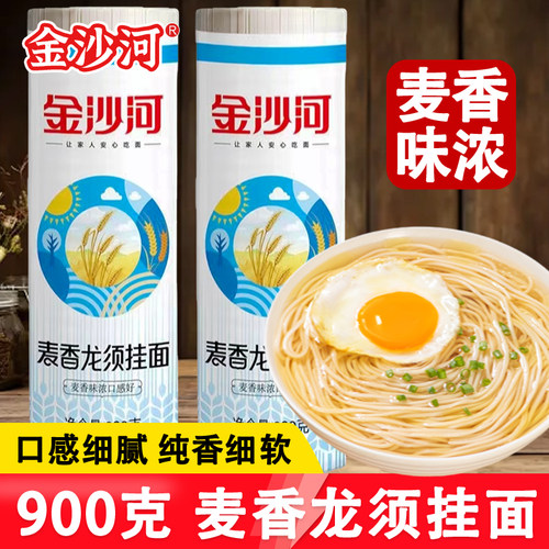 金沙河麦香龙须挂面900g