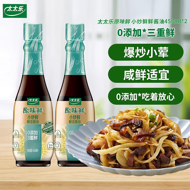 太太乐特级小炒酱油450ml零添加炒菜调味天然黄豆酿造官方旗舰店,粮油调味/速食/干货/烘焙,酱油,淘宝优惠券,粉丝福利购,淘宝优惠卷