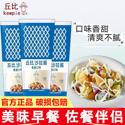 丘比沙拉酱香甜口味150g*1瓶