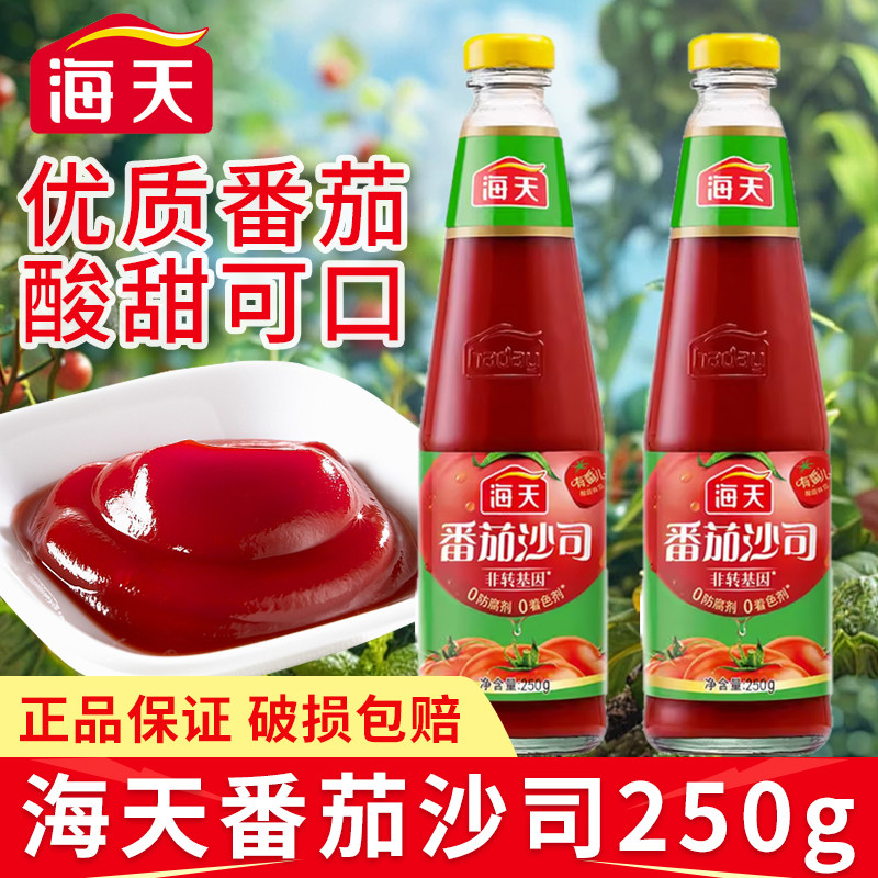 海天番茄沙司番茄酱组合家用水果三明治食材酱料蔬菜沙拉汁专用酱