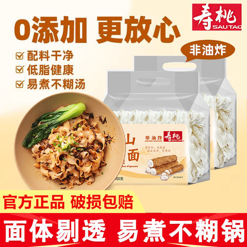 寿桃淮山刀削面400g*2袋