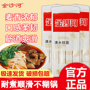 金沙河清水挂面750g条手工细速食方便拉高筋道滑鸡蛋