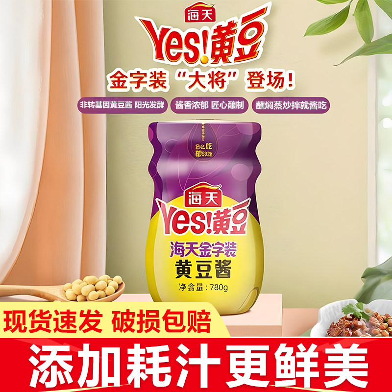海天金字装黄豆酱780g大调料蘸炒菜烹饪手抓饼瓣料味品蚝汁专家用,粮油调味/速食/干货/烘焙,豆瓣酱/豆酱/黄豆酱,淘宝优惠券,粉丝福利购,淘宝优惠卷