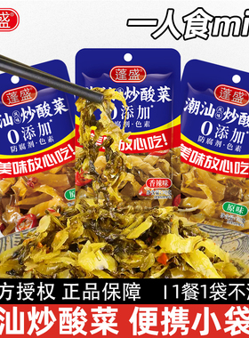 正宗蓬盛酸菜70g袋装潮汕下饭菜拌饭拌面配粥开味外婆菜咸菜小包