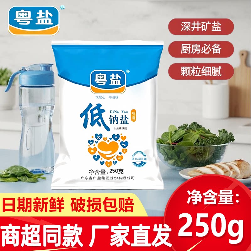 粤盐加碘低钠盐250g精制工艺图片