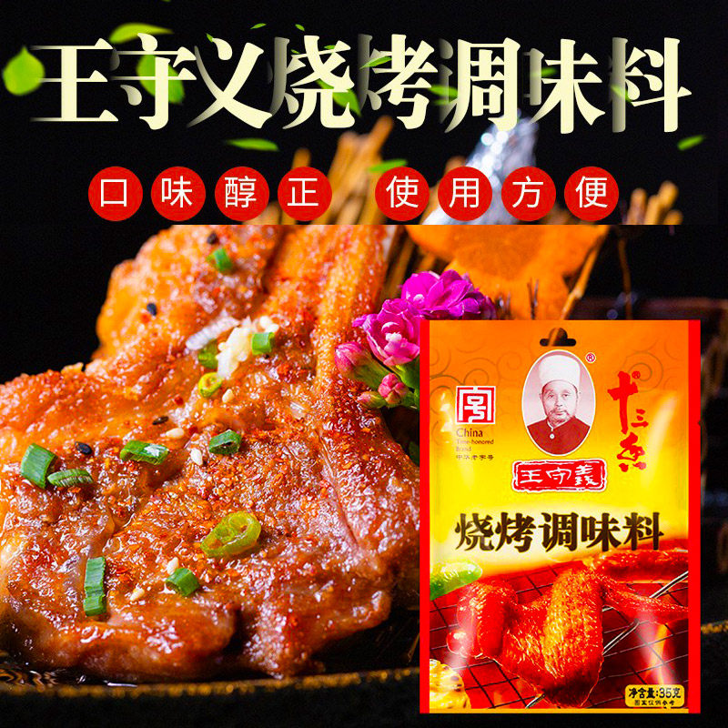 王守义十三香烧烤专用调味料家用烧烤粉撒料调料烤肉料蘸料辣椒粉,粮油调味/速食/干货/烘焙,烧烤调料/腌料,淘宝优惠券,粉丝福利购,淘宝优惠卷