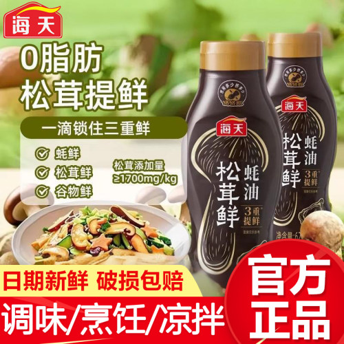 海天松茸鲜蚝油625g/瓶挤挤装