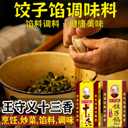 十三香45g+馅料调味料45g