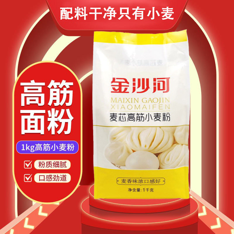 金沙河麦芯粉高筋面粉烘焙家用做面包馒头的通用小麦零添加原材料