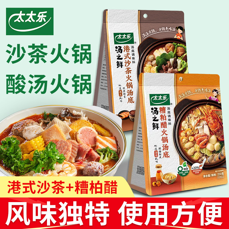 太太乐港式沙茶火锅底料200g糟柏醋涮牛肉水煮菜汤底麻辣烫调味料