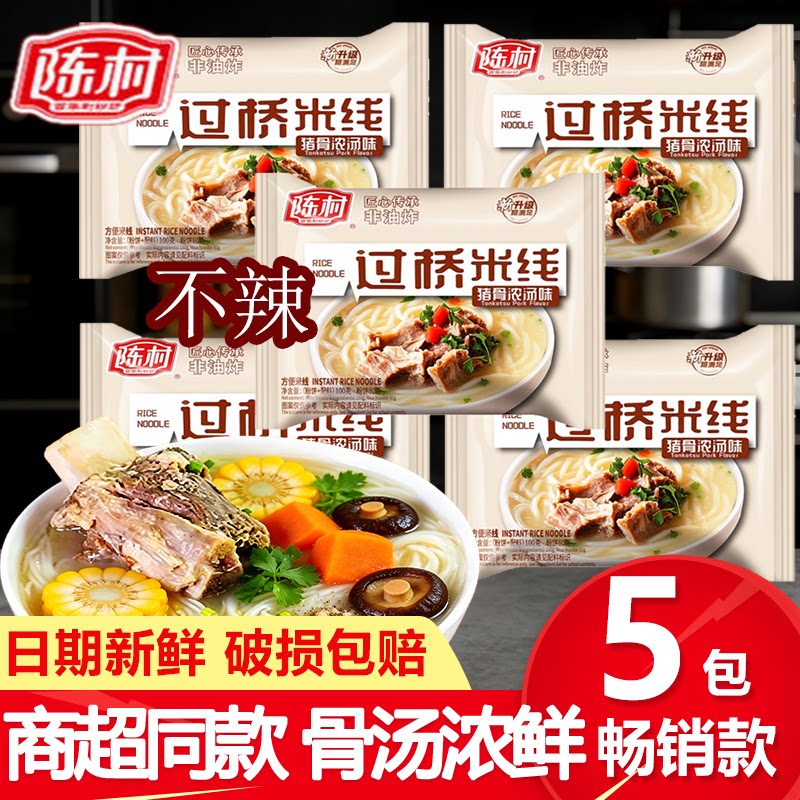 陈村米线猪骨浓汤味袋装图片