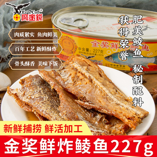 鹰金钱鲜炸鲮鱼罐头227g即食拌下饭菜熟食豆豉鲮鱼肉罐头整箱批发