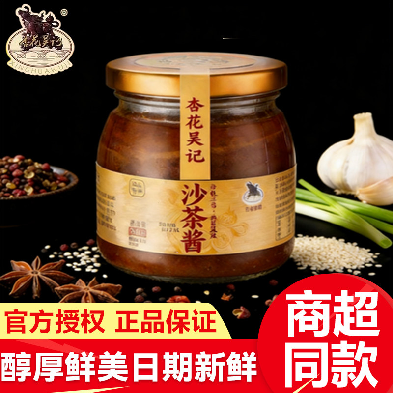 杏花吴记沙茶酱200g潮汕风味牛肉火锅沙爹酱调料蘸酱拌面烤肉调料