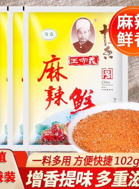 王守义十三香麻辣鲜调料102g商用香辣佐料家用厨房烧烤炒菜调味料