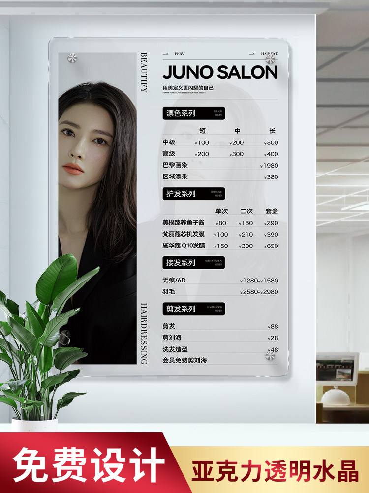 亚克力美发价目表高档价格表定制设计制作美容美甲养生桌球挂墙提