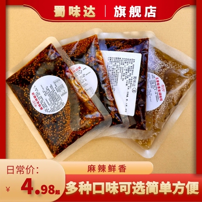 【蜀味达】川味麻辣香辣酱香味红油清淡五香藤椒味每包35g