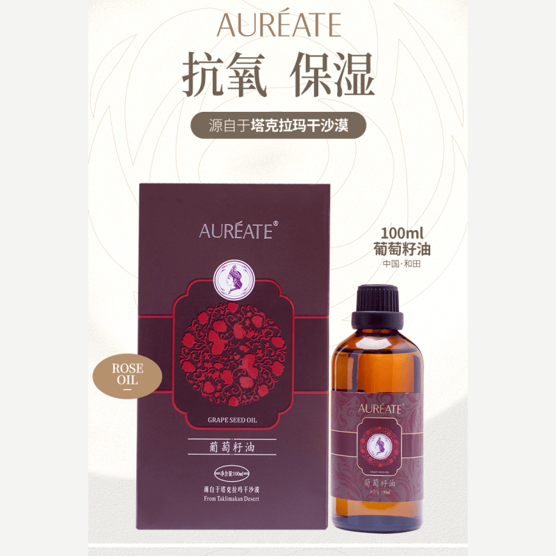 新疆和田AUREATE欧睿儿沙漠种植葡萄籽油100ml面部护肤复方精华油