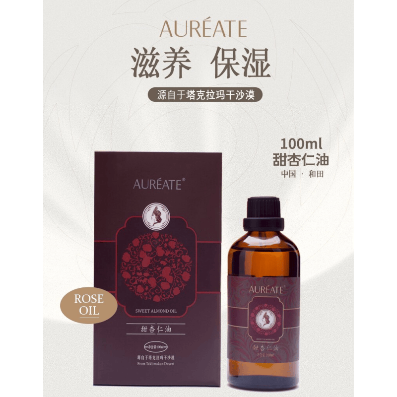 新疆和田AUREATE欧睿儿甜杏仁油100ml植物油保湿滋养护理复方精油