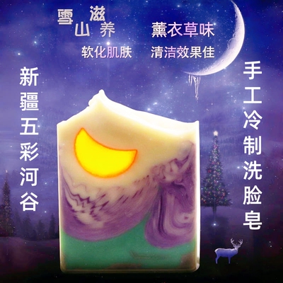 新疆伊犁薰衣草月色炫彩手工皂