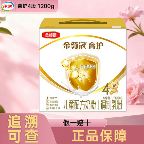 金领冠育护4段1200g克盒装奶粉