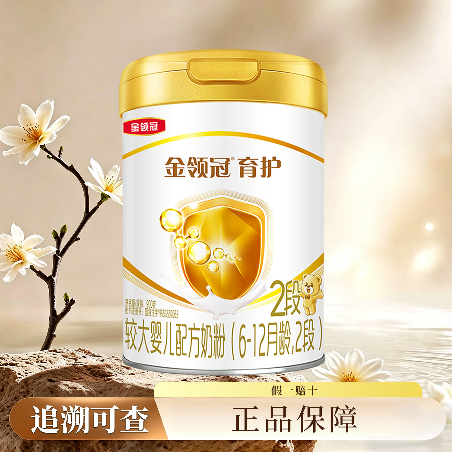 伊利金领冠育护2段900g罐装奶粉6-12月较大婴儿配方二段900克】