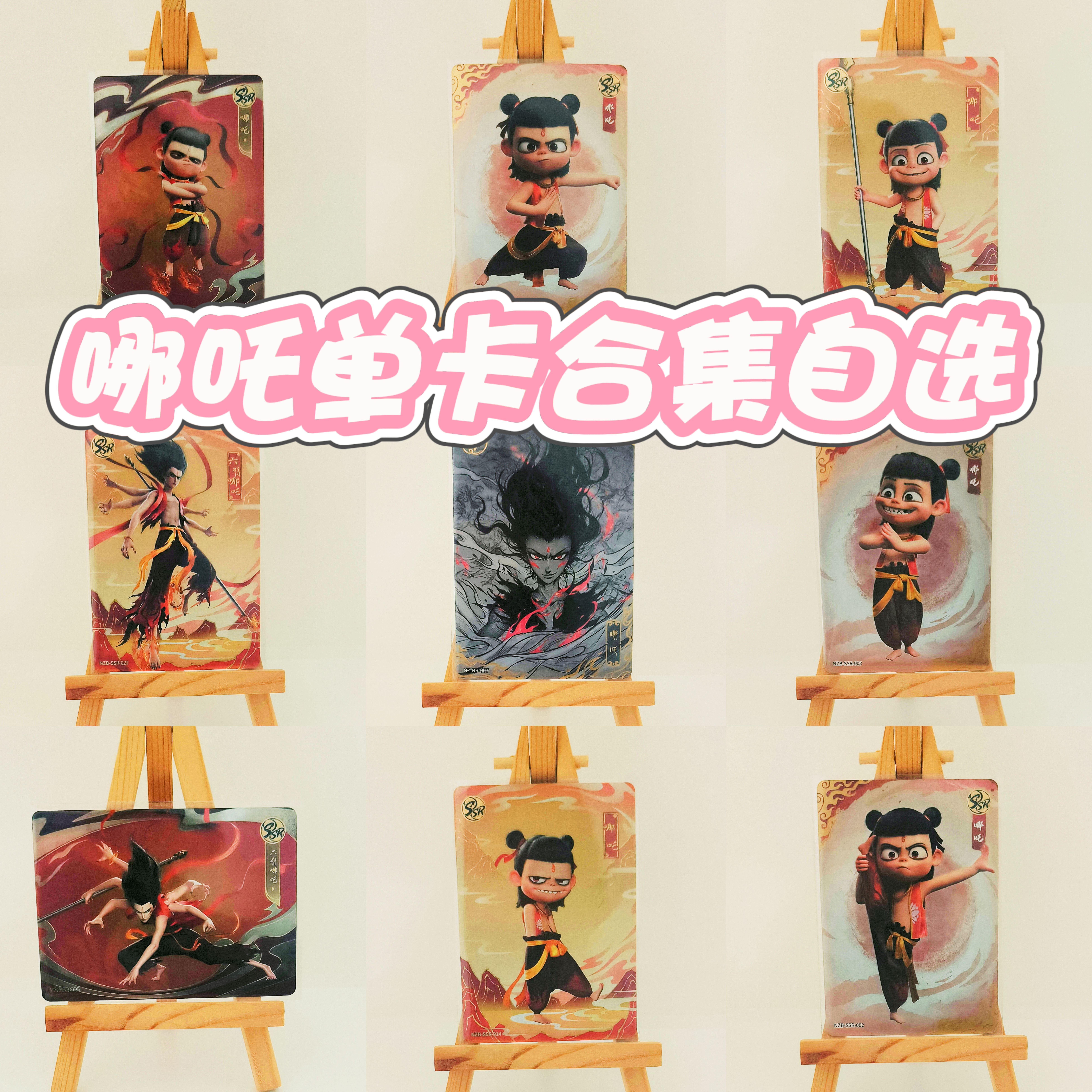 卡游正版哪吒之魔童闹海哪吒单卡合集自选斗天包灵焰包高低卡位