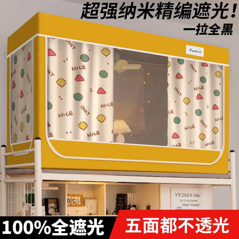 遮光床帘学生宿舍上铺蚊帐一体式下铺寝室窗帘支架加高帘子遮挡帘