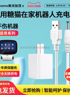 适用于招财猫TEEMO搜狗糖猫5v2.5a/5v2500ma糖猫在家R1大屏儿童早教机智能机器人 充电器 电源适配器