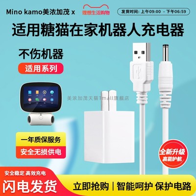 适用糖猫智能机器人充电器