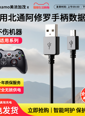适用于北通阿修罗2无线版蓝牙版适用索尼/xbox游戏G1手柄充电数据线TE版MicroUSB安卓micro小头2m米电源线