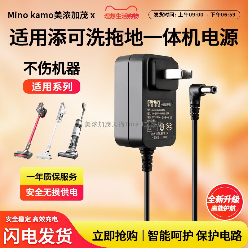 适用于添可拖地一体机充电器