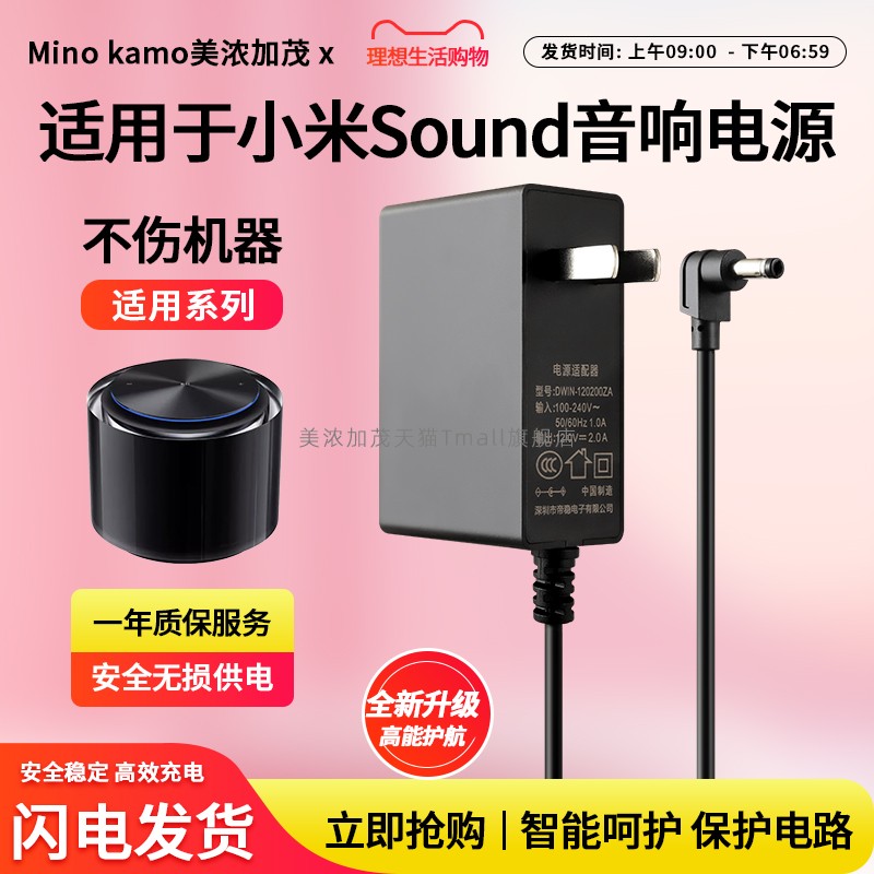 适用小米Sound小爱同学音响电源